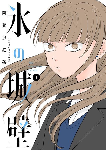 The Koori No Jouheki’s web manhae gets a television anime