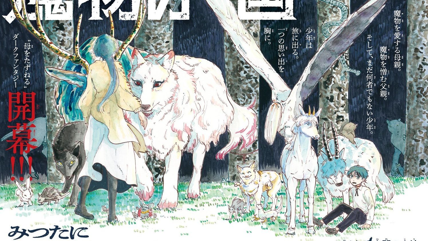 Viz Media begins to simulate the release of the Manga Monks Series Mitutani Monsters Manga Manga Manga
