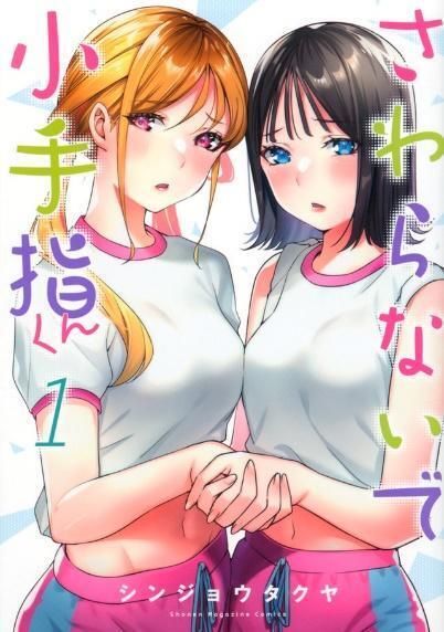 Manga 'Sawaranaide Kotsashi-Kun' gets TV anime in 2025