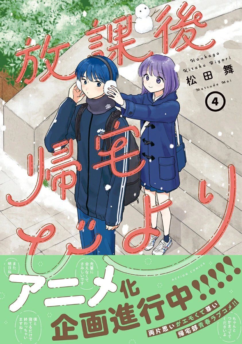 Anime -project “Houkago Kitaku Biyori” Manga