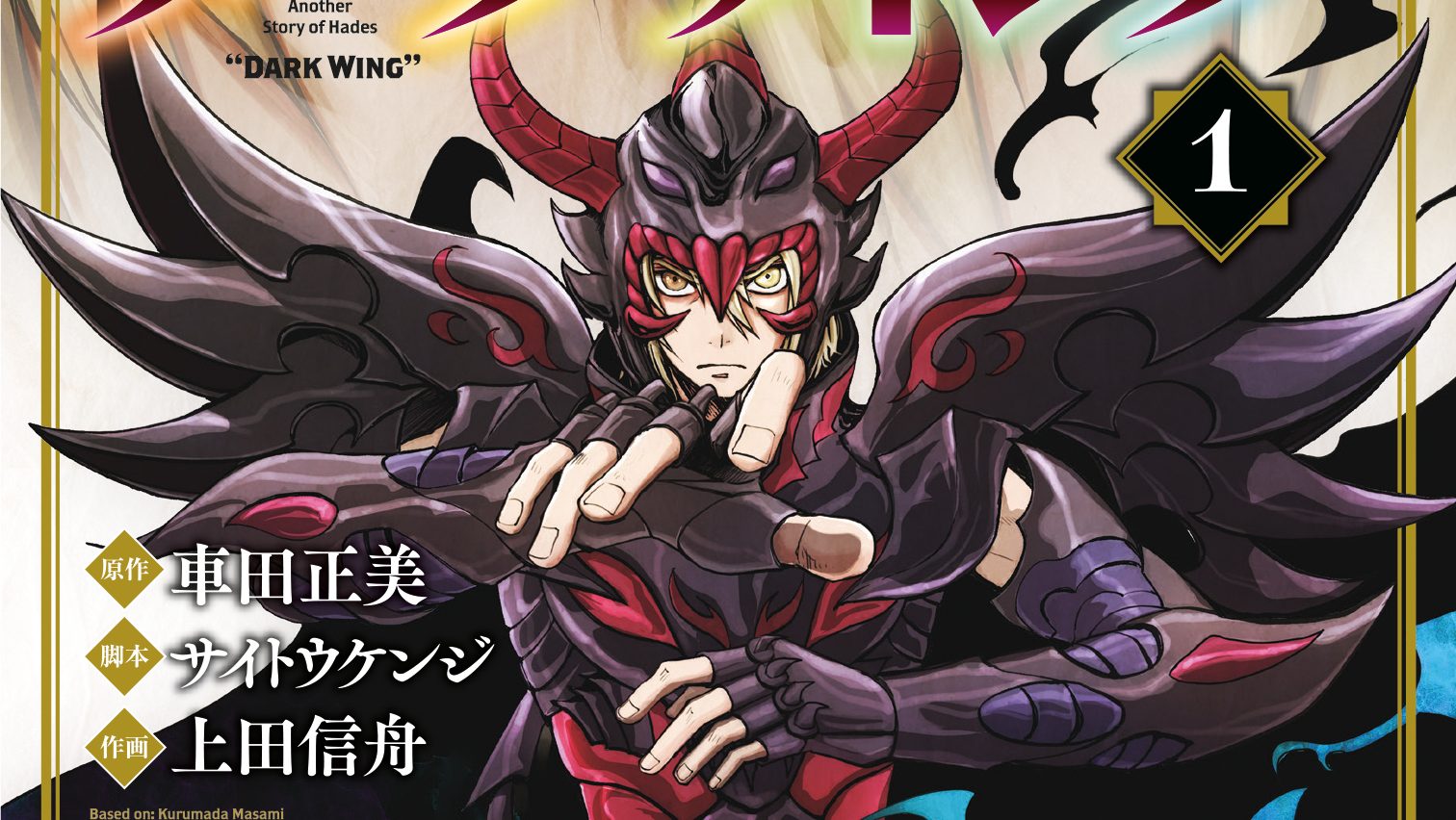 Manga Dark Wing series in English later this year