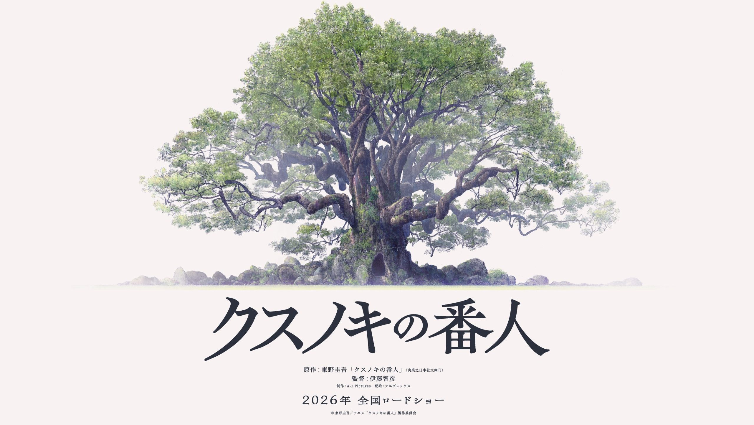 Kusunok Kigo Highashino Noah Bannin receives an anime -film in 2026