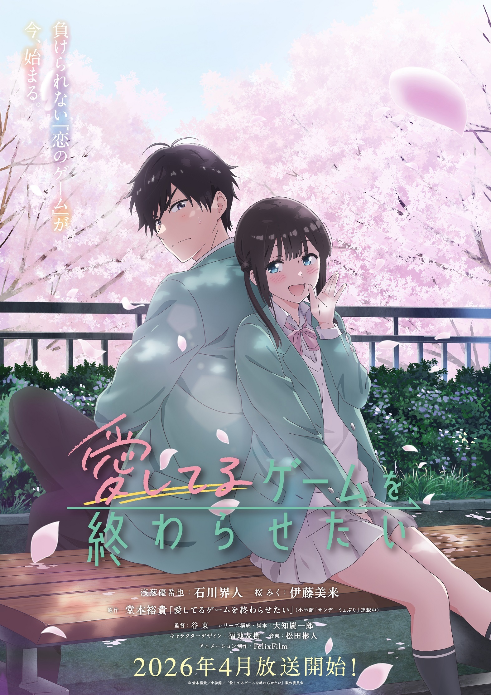 ‘Aishiteru Game wo Owarasetai’ Announces Main Cast, Staff, April 2026 Broadcast